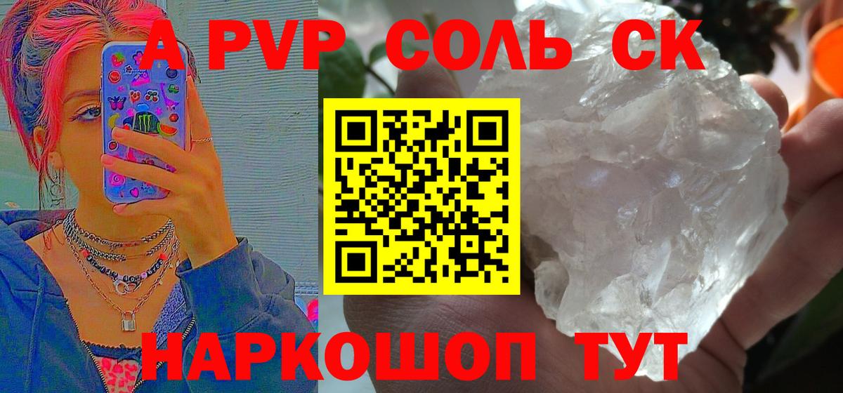 A PVP мука  A PVP крисы CK  Альфа ПВП  Кирово-Чепецк  Вход с VPN  A PVP VHQ 