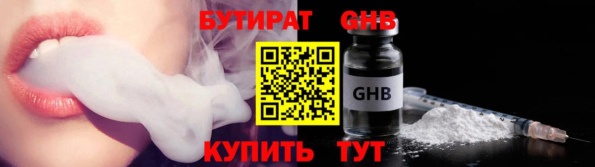 Кирово-Чепецк  БУТИРАТ вода  Вход с VPN 