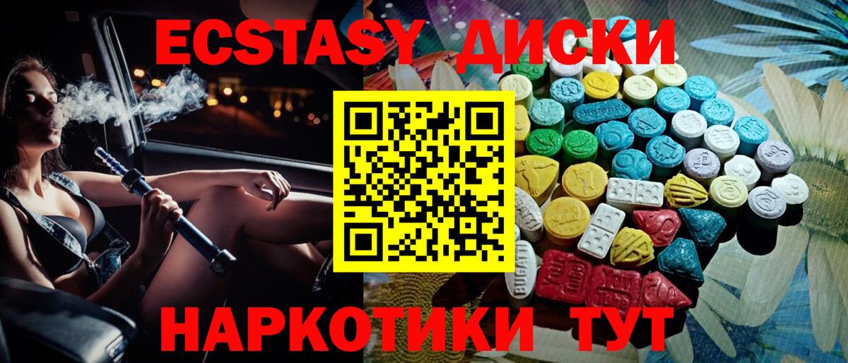 Кирово-Чепецк  Ecstasy  Вход с VPN  Экстази 280мг  Ecstasy круглые 