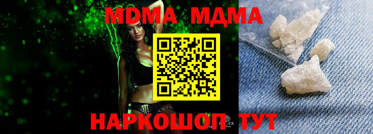 МДМА молли  MDMA VHQ  Вход с VPN  MDMA  Кирово-Чепецк 